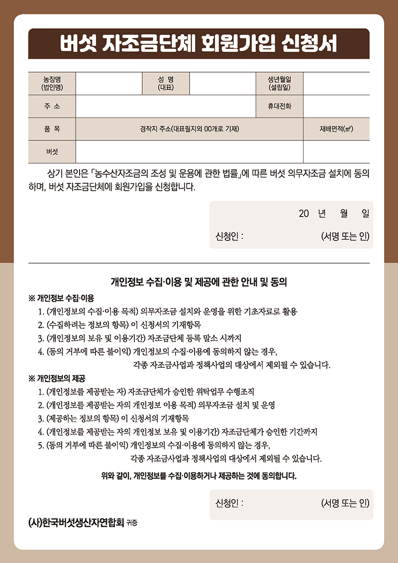 회원가입 신청서